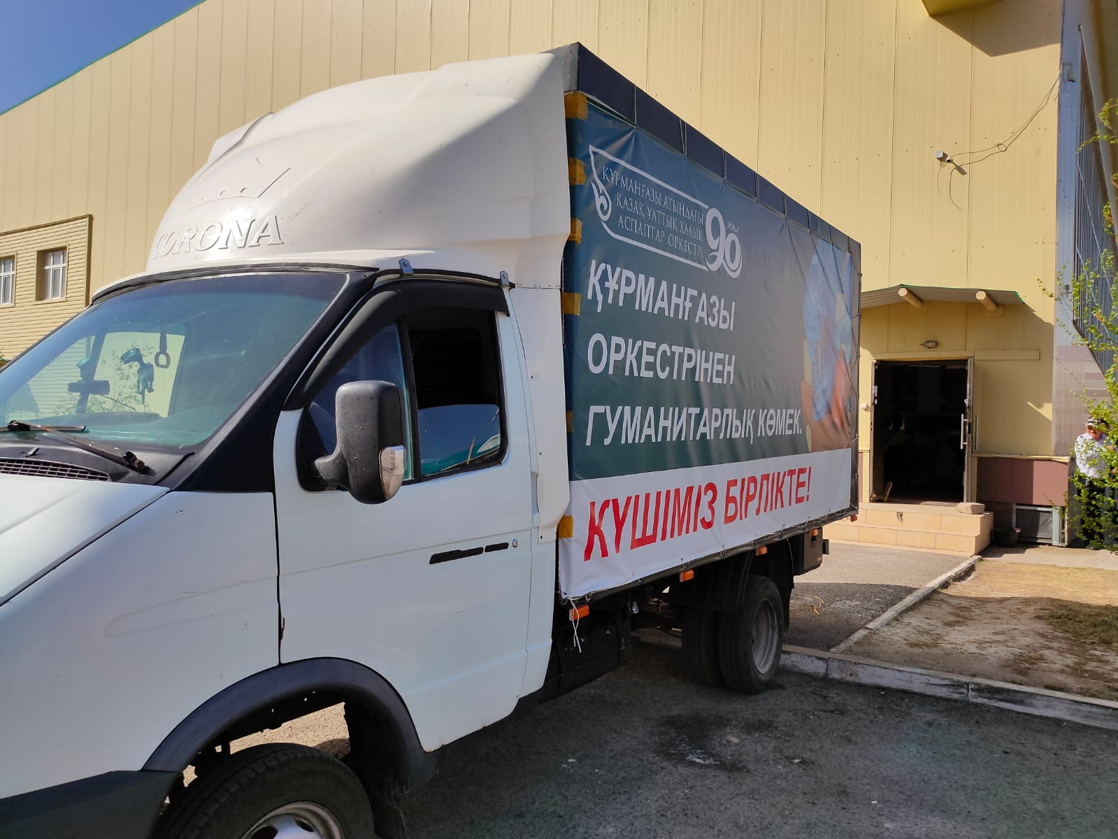 Qurmanǵazy orkestriniń kómegi