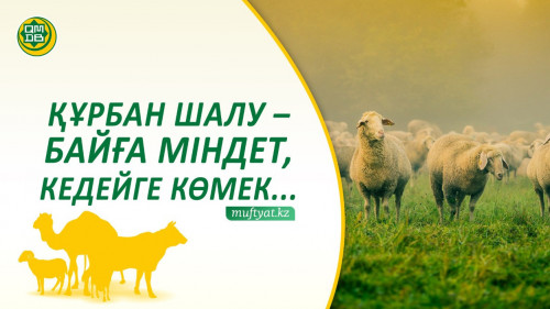 Astanada qurban shalatyn oryndar anyqtaldy