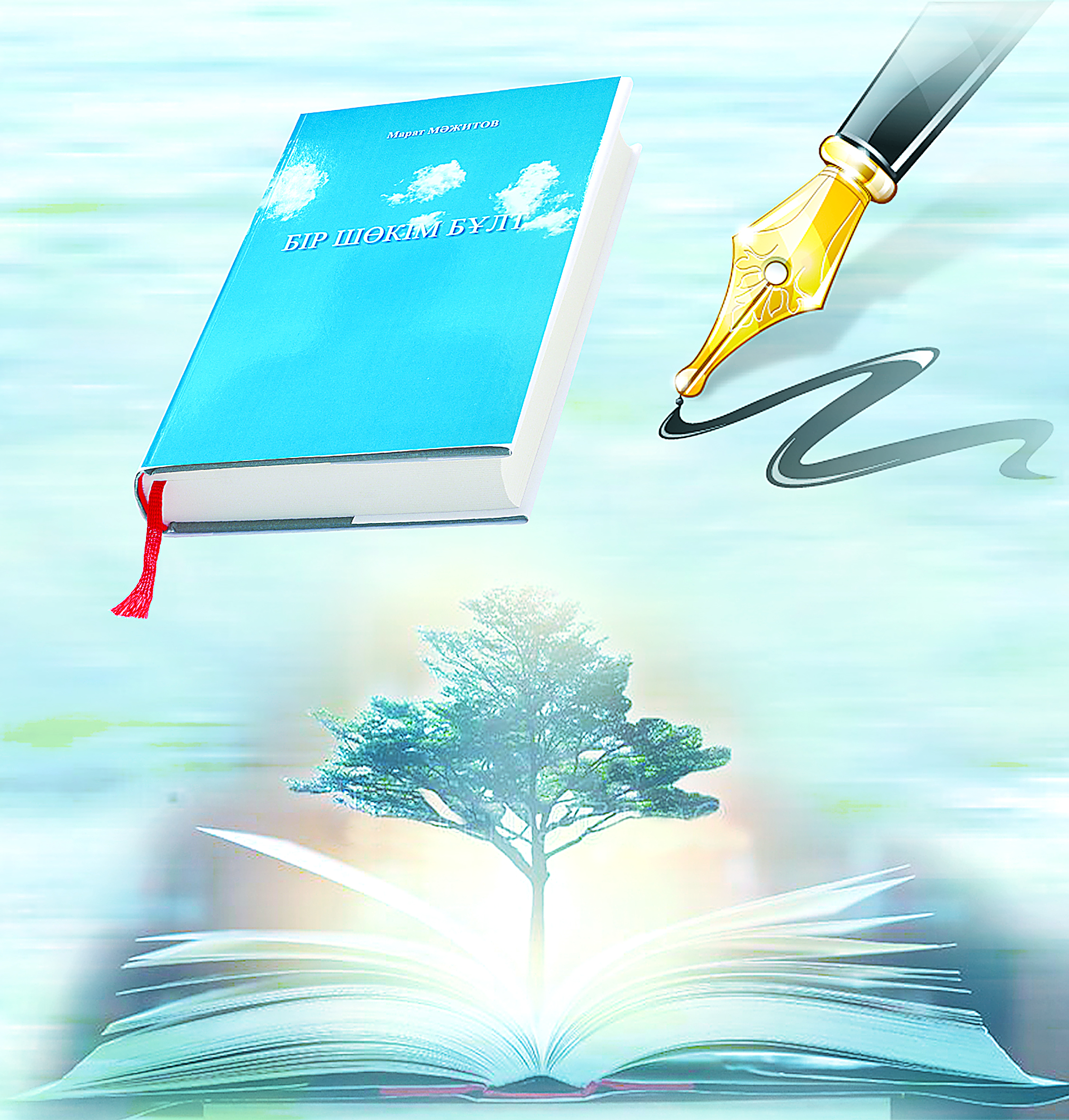 Shynaıy jazylǵan shyǵarma