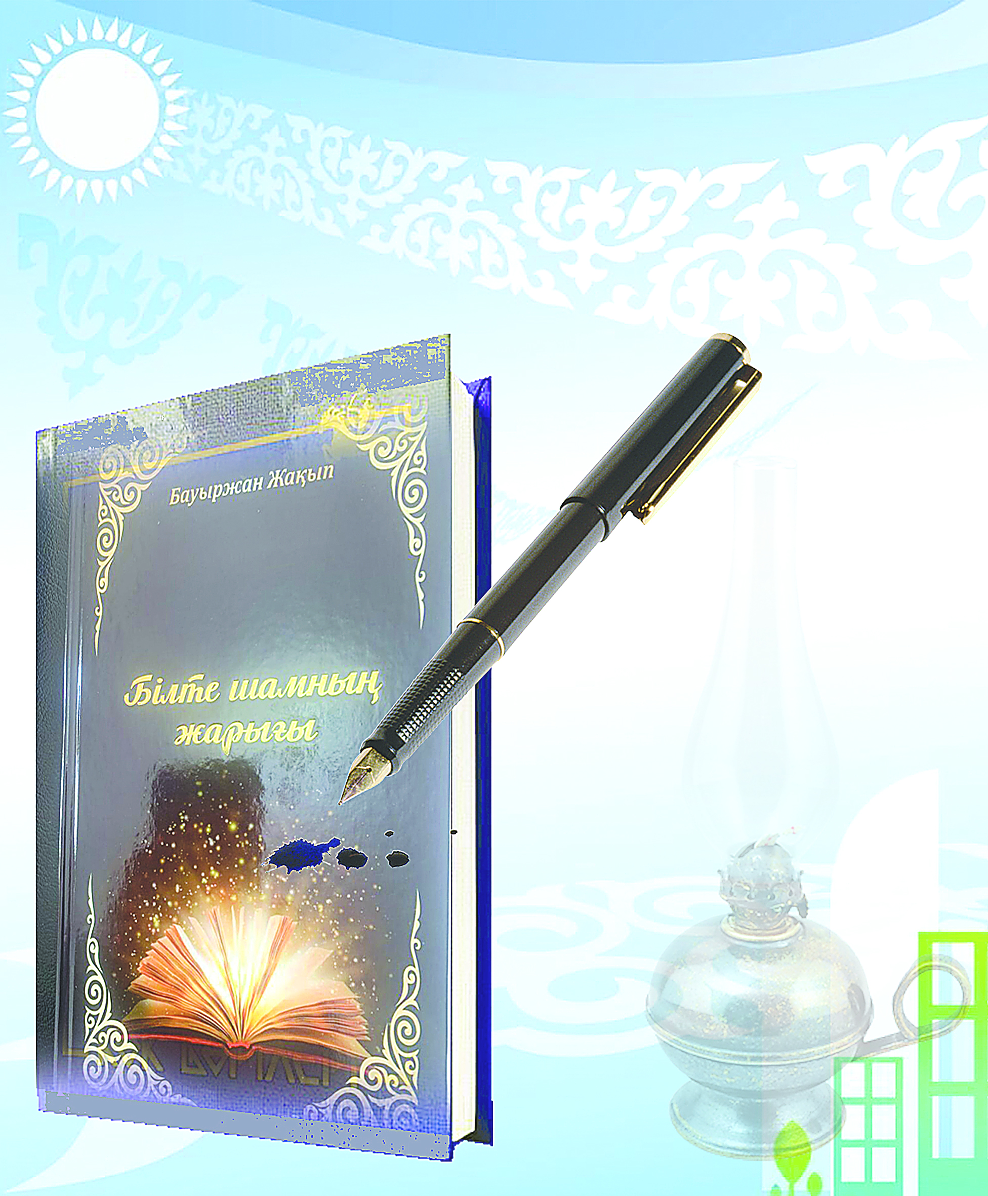 Onyń júrek aınasy tap-taza...