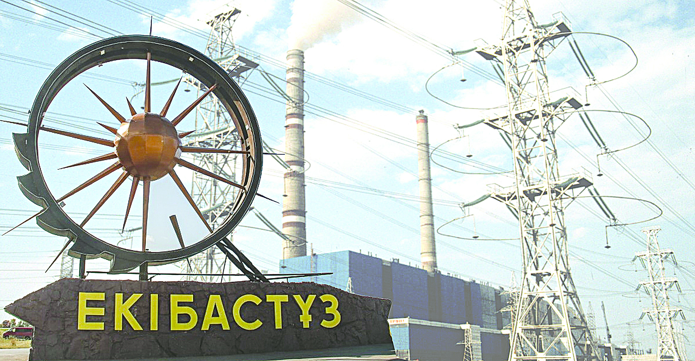 Ekibastuz jylý ortalyǵynyń taǵdyry ne bolady?