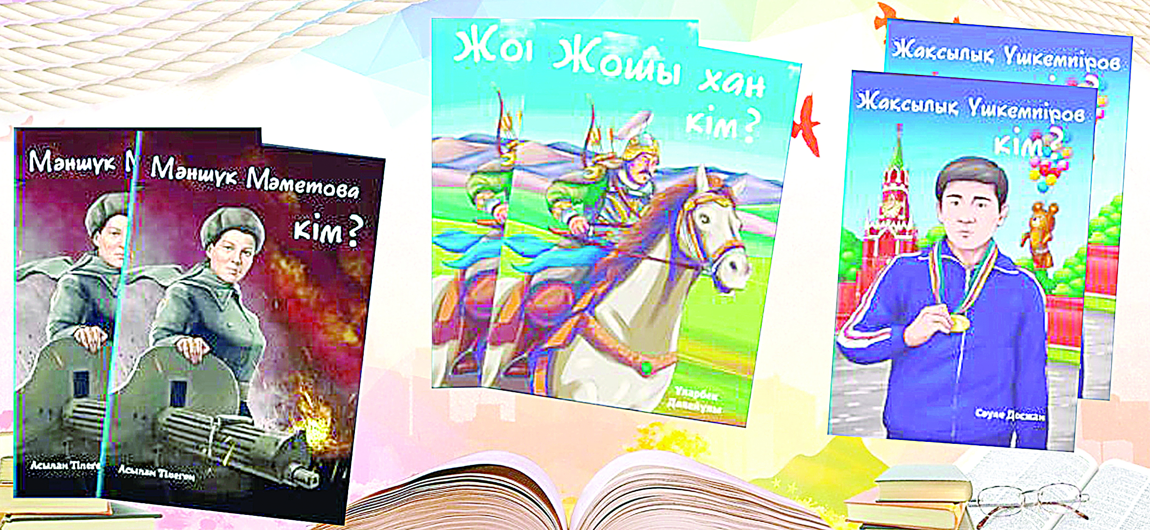 Qorjynymyzda úsh kitap