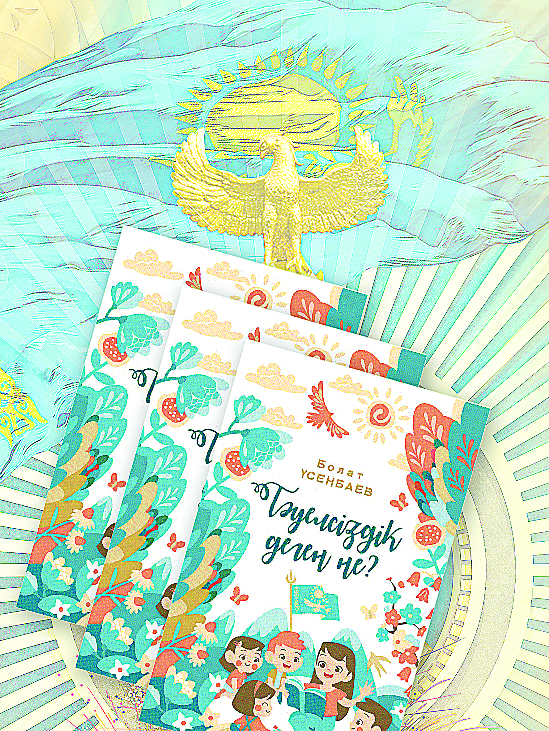 Táýelsizdikti tý etken shyǵarmalar