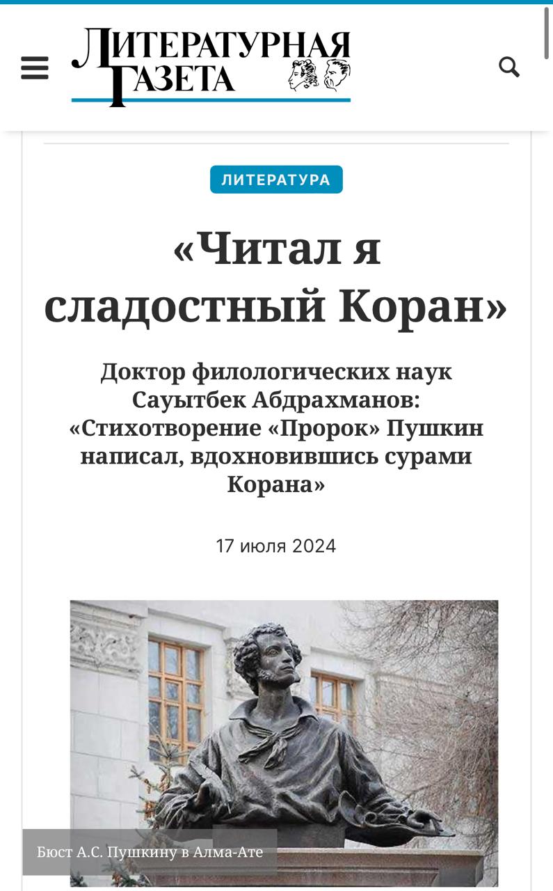 Pýshkın Qurandy jetik bilgen