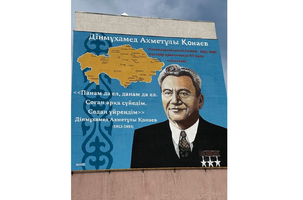 Almatydaǵy Dinmuhamed Qonaevqa arnalǵan mural