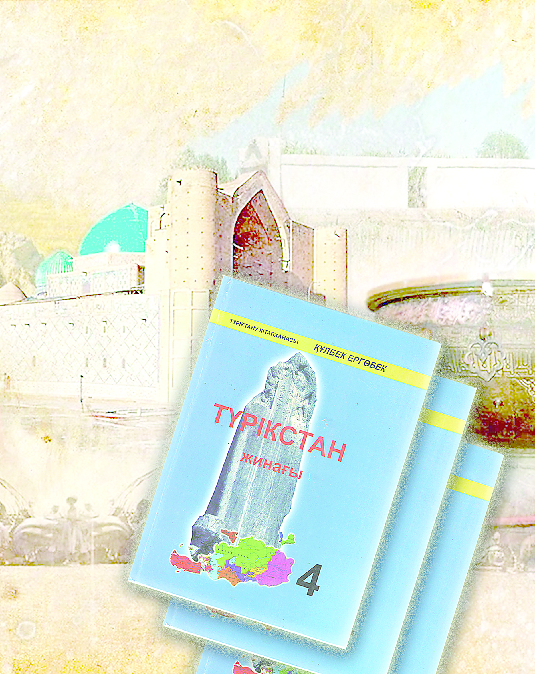 «Túrki dúnıesiniń rýhanı mekeninde» týǵan tuǵyrly týyndy