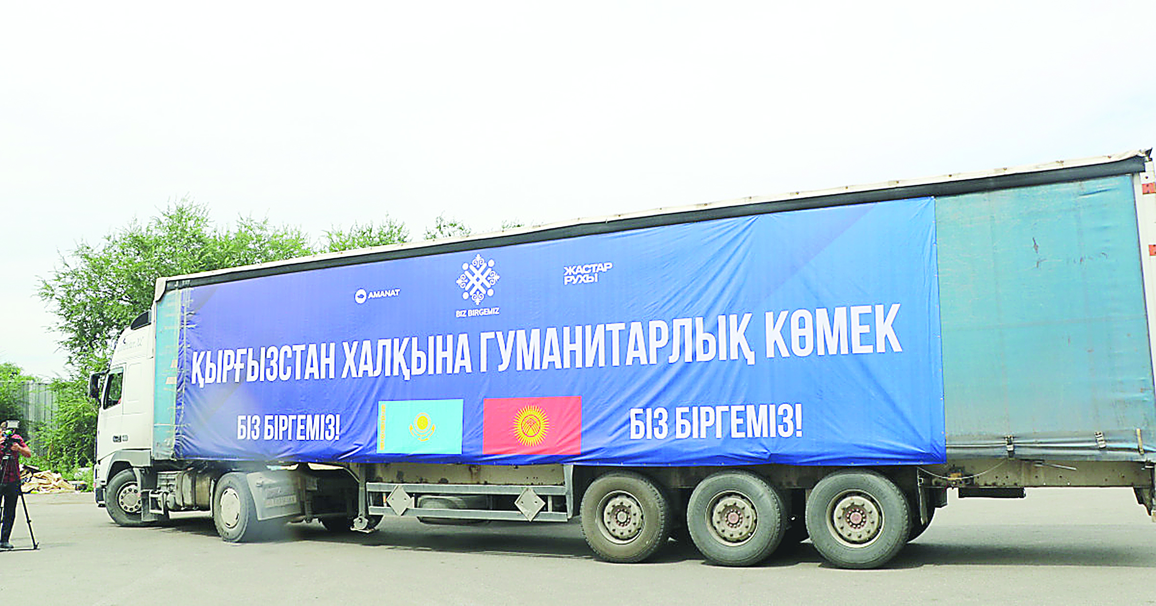 El jastarynyń  qyrǵyz eline kómegi