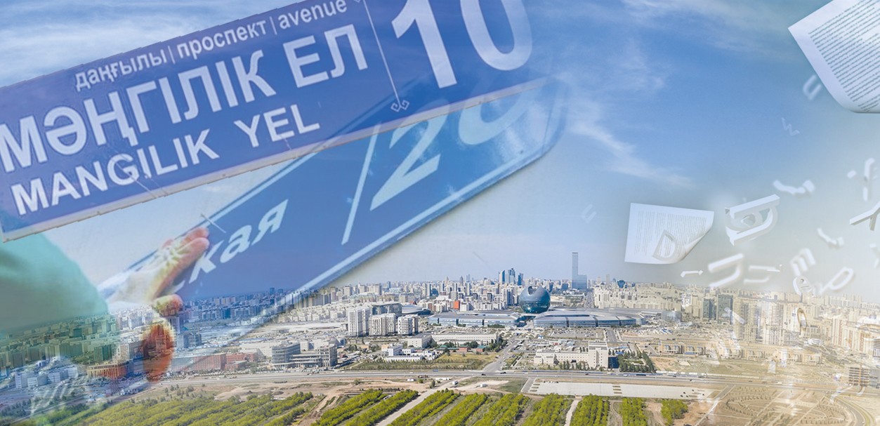 Bekjan ÁBDÝÁLIULY: Onomastıka – eldigimizdiń aıǵaǵy