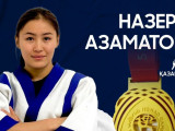 Nazerke Azamatova qanjyǵasyna «altyn» baılady