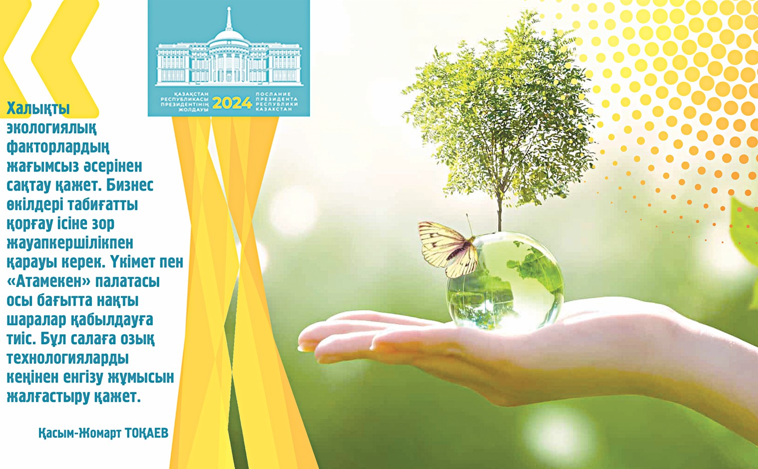 «Ekologııany saýyqtyrýǵa boryshtymyz»