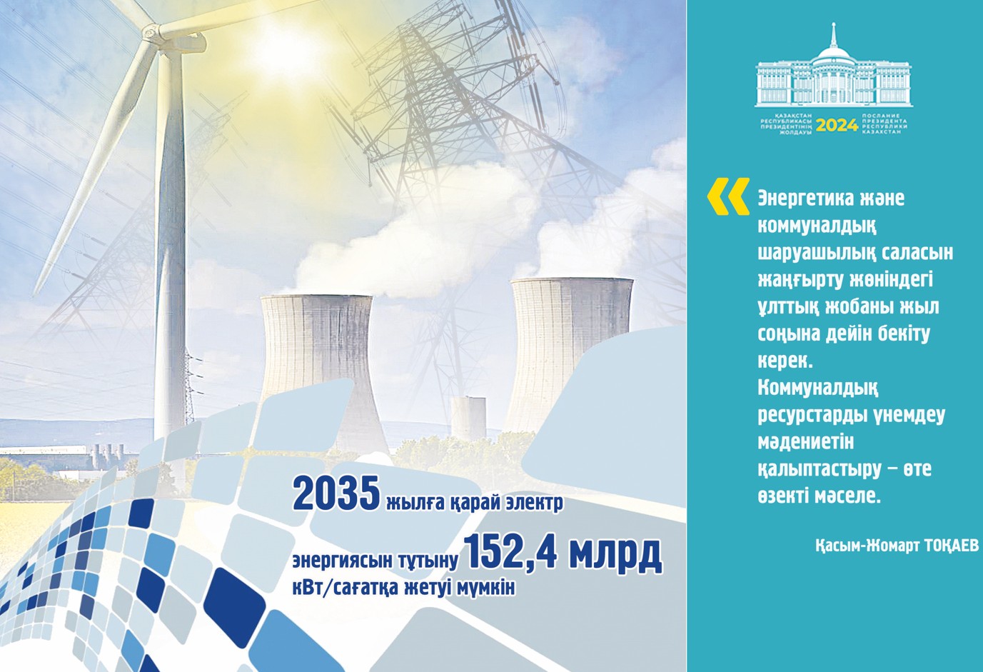 Atom energetıkasynyń alǵysharty