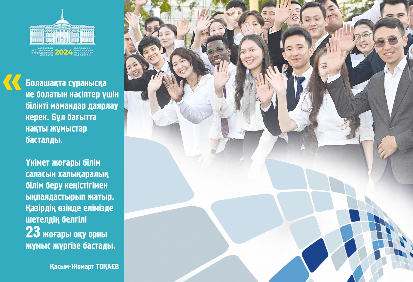 Joǵary bilimge serpin beredi