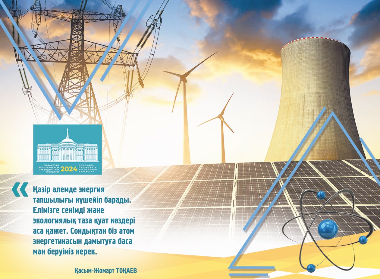 Otandyq energetıkanyń keleshegi