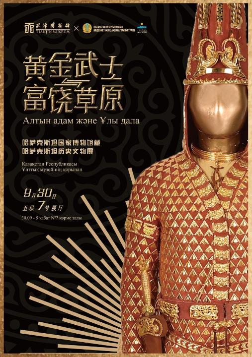 Qytaıda «Altyn adam jáne uly dala» halyqaralyq kórmesi ashyldy