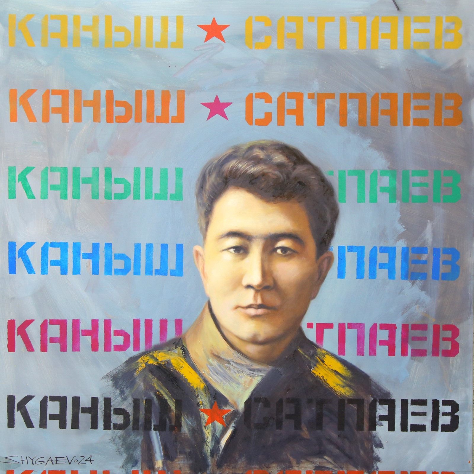 Sýretshiler – Kerekýde