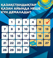 El turǵyndary Respýblıka kúninde neshe kún demalady