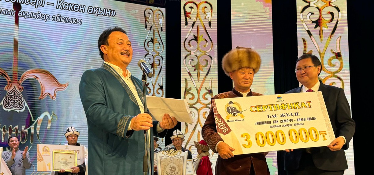 «Kóksheniń kók semseri Kóken aqyn»