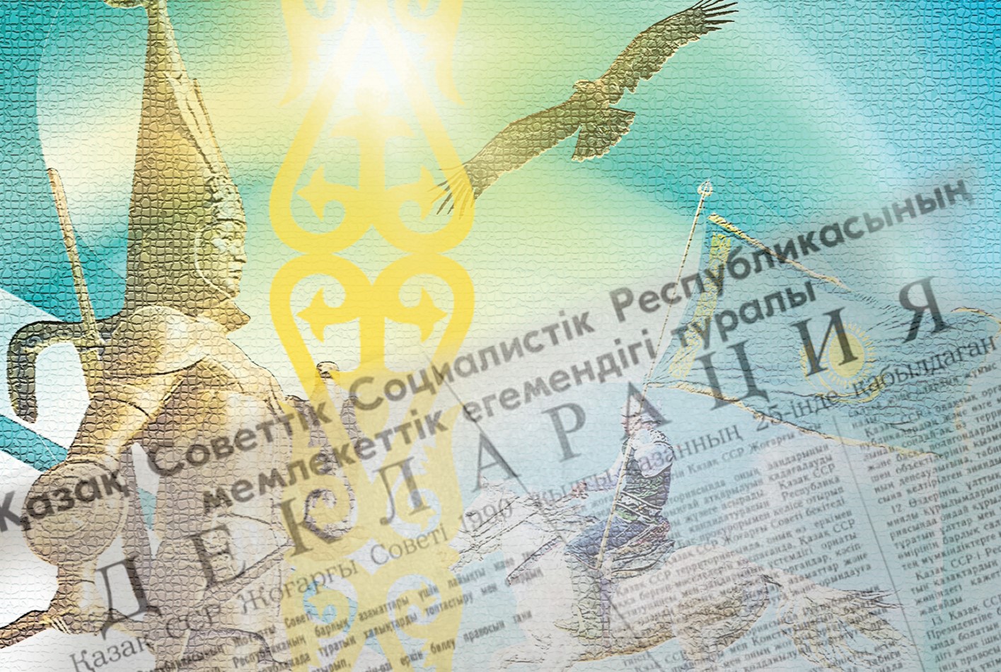 Memlekettik egemendik týraly deklarasııa: Tarıhı mura jáne onyń qazirgi zańnamadaǵy róli