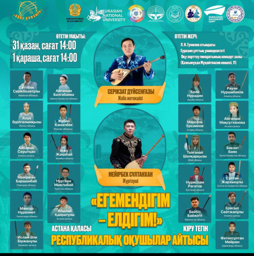 Astanada oqýshylar aıtysy ótip jatyr