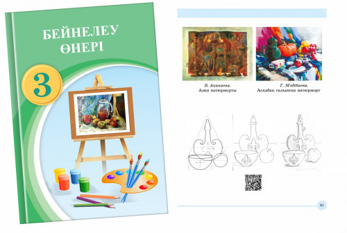 «Beıneleý óneri» jeke pán retinde oqytylady