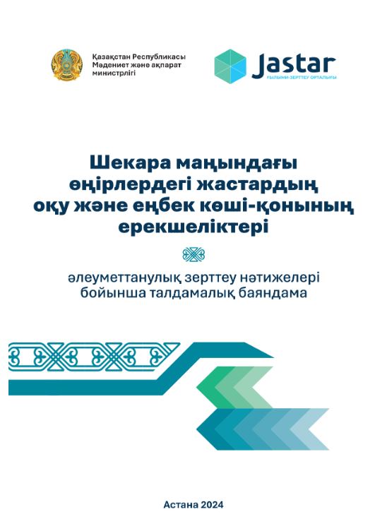 Jas býyn týraly zertteý