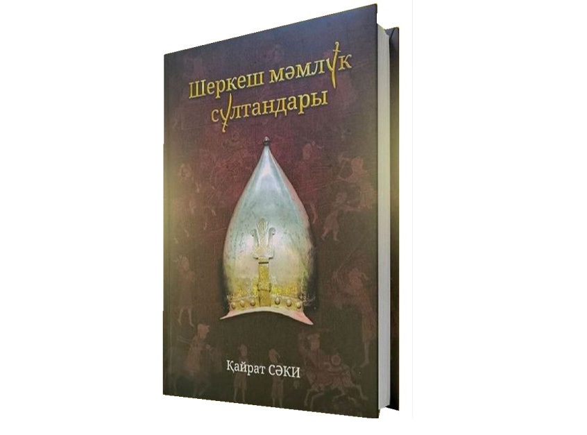 Sherkesh sultandary týraly baıan