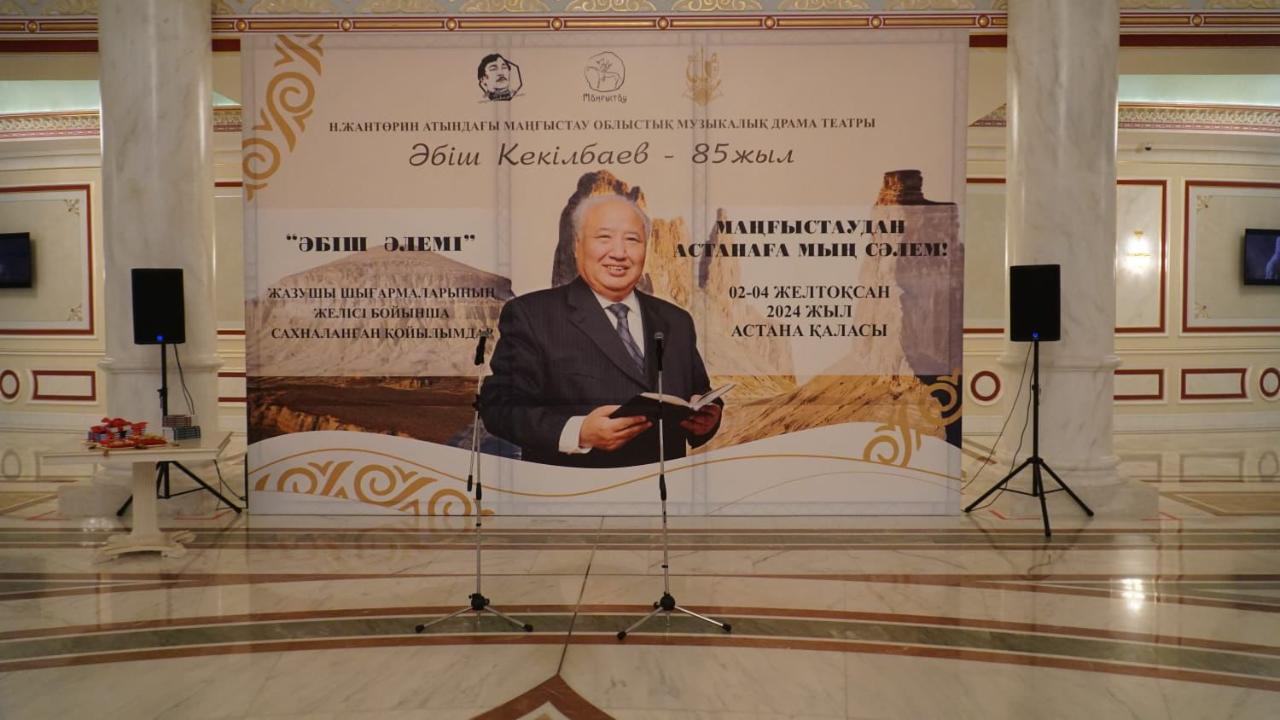 Astanada Ábish Kekilbaevtyń 85 jyldyǵyna arnalǵan halyqaralyq forým ótti