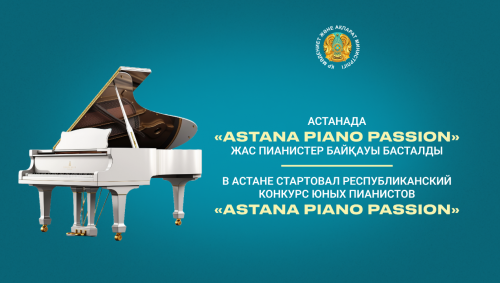 Elordada «Astana Piano Passion» jas pıanıster baıqaýy bastaldy