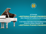 Elordada «Astana Piano Passion» jas pıanıster baıqaýy bastaldy