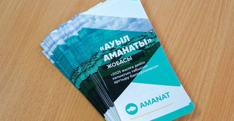 «Aýyl amanaty» – ıgiligi mol joba