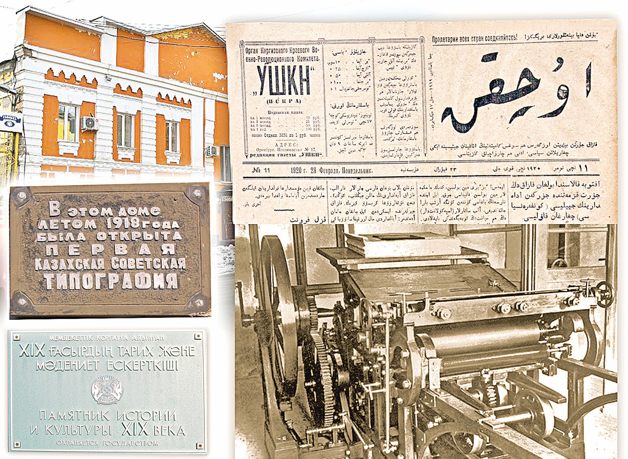 «Ushqyndy» ushyrǵan uıa