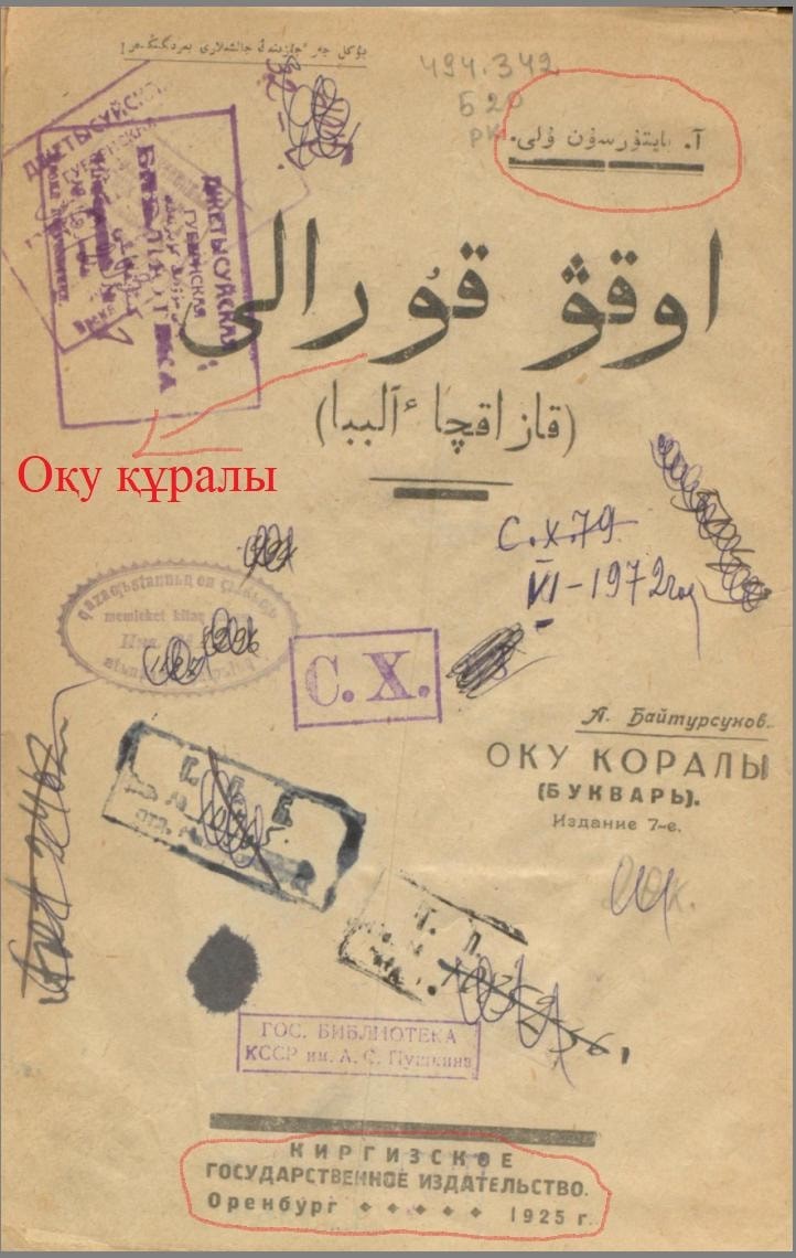 Ǵasyrlyq júkti arqalaǵan oqýlyq