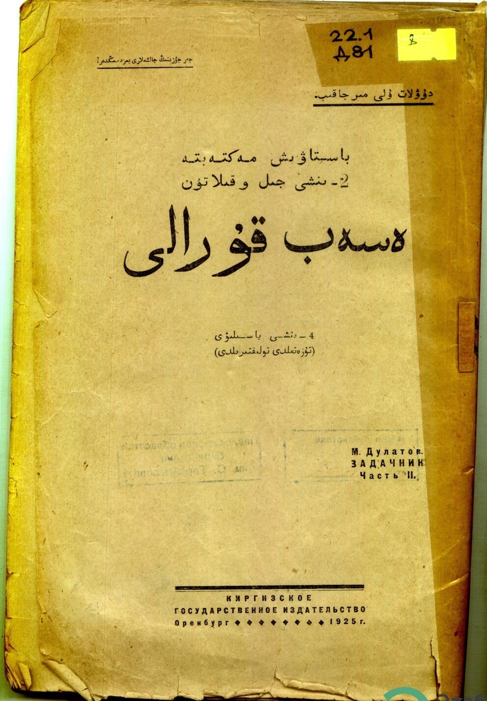 100 jyl burynǵy «Esep quraly»