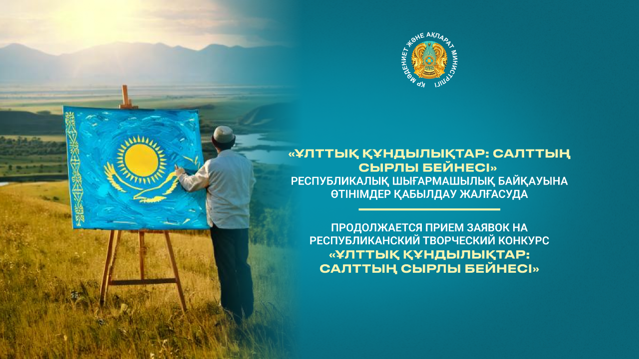 Sýretshiler arasyndaǵy baıqaýǵa ótinim qabyldaý jalǵasyp jatyr