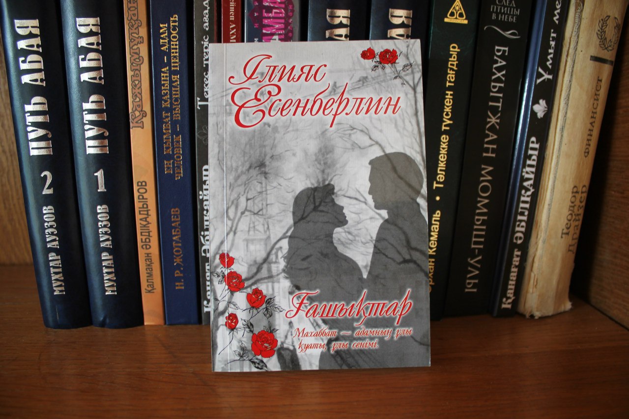 «Ǵashyqtar» ǵalamaty