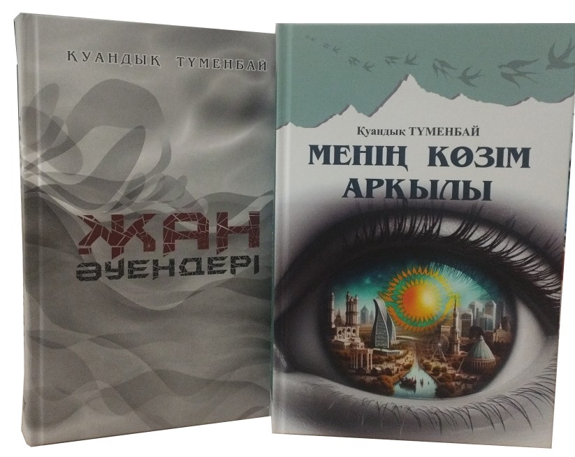 Qalamgerdiń qos jınaǵy