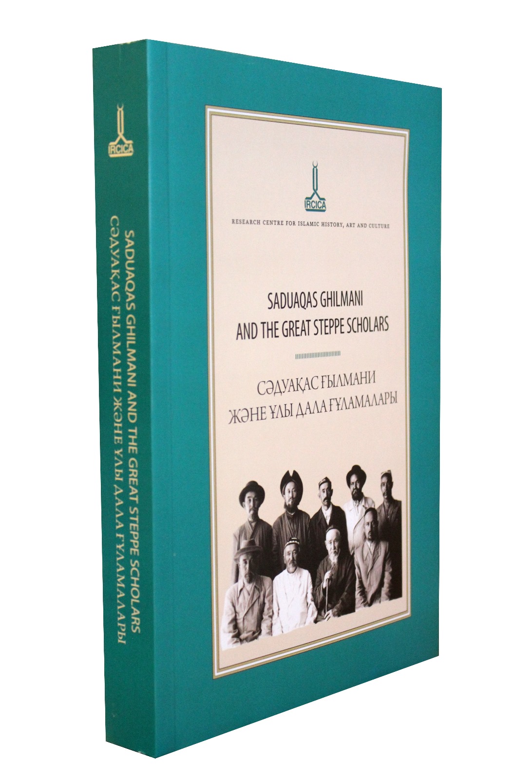 Sádýaqas Ǵylmanı jáne Dala ǵulamalary