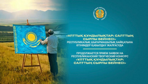 «Ulttyq qundylyqtar: salttyń syrly beınesi» baıqaýyna ótinimder qabyldanyp jatyr