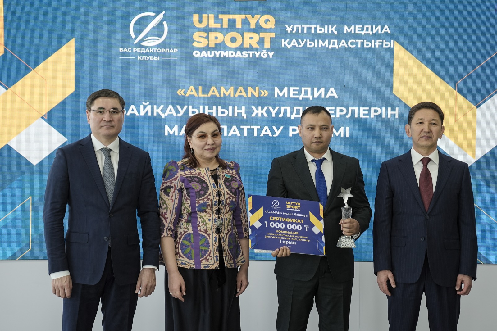 Alamannyń úzdikteri anyqtaldy