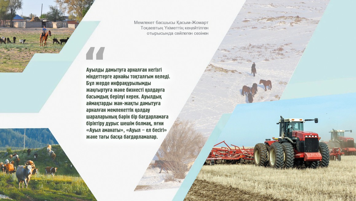 Aýylǵa baǵyttalǵan oń kózqaras