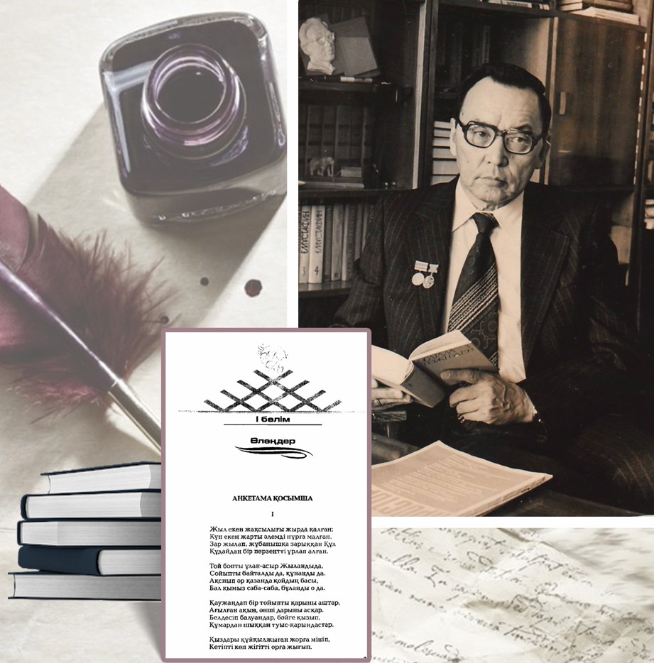 О́leńmen órilgen ómirbaıan (Aqynnyń «Anketama qosymsha» jyr-baıany haqynda)