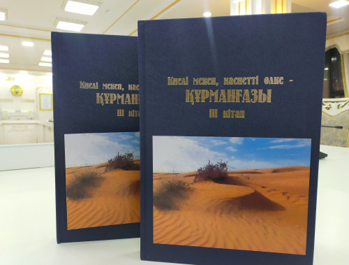 О́lkeniń ólmes murasy tanystyryldy