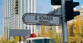 Astanadaǵy Qonaev kóshesiniń bir bóligi jabylady