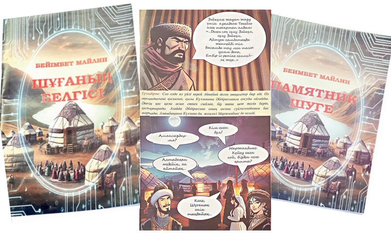 «Shuǵanyń belgisi» – shaǵyn komıks