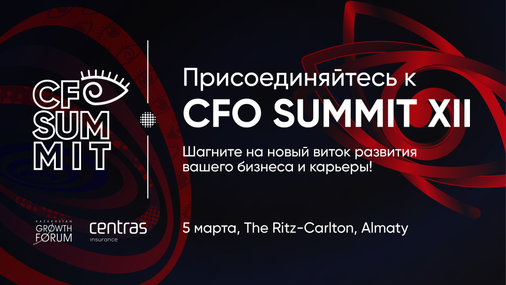 CFO Summit 2025 - «Qazaqstandyq arman qandaı?»