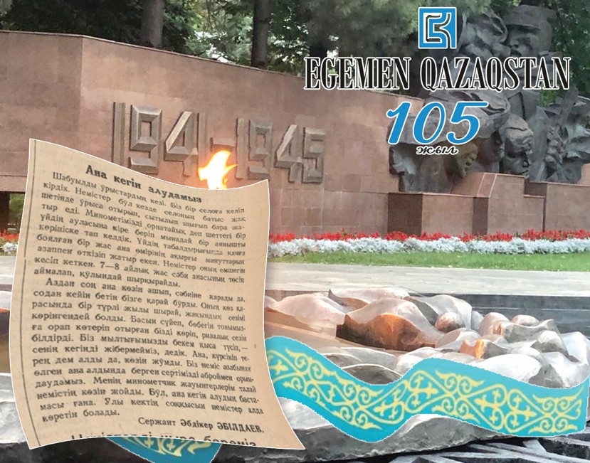 «Ana kegi» nemese jan túrshiger kórinis haqynda