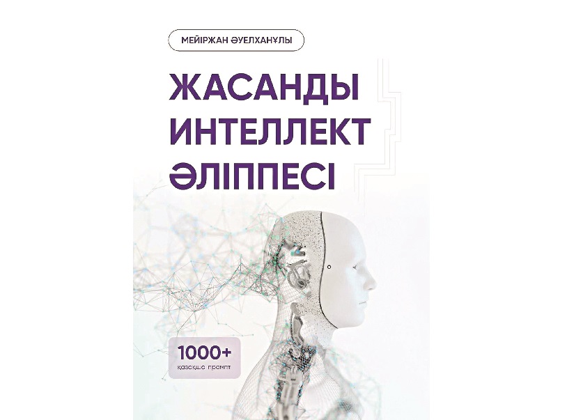 Qazaq tilindegi alǵashqy jınaq