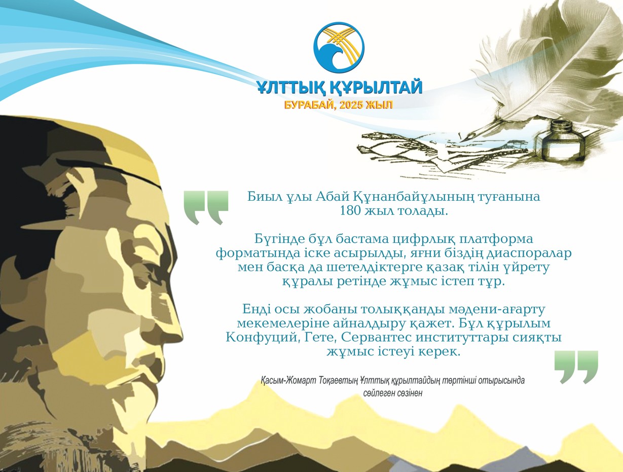 Abaı ınstıtýty el danalyǵyn tanytsa ıgi