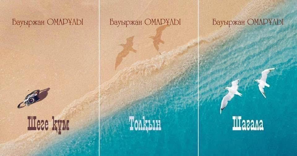 Úsh qııan («Shege qum», «Tolqyn», «Shaǵala»)