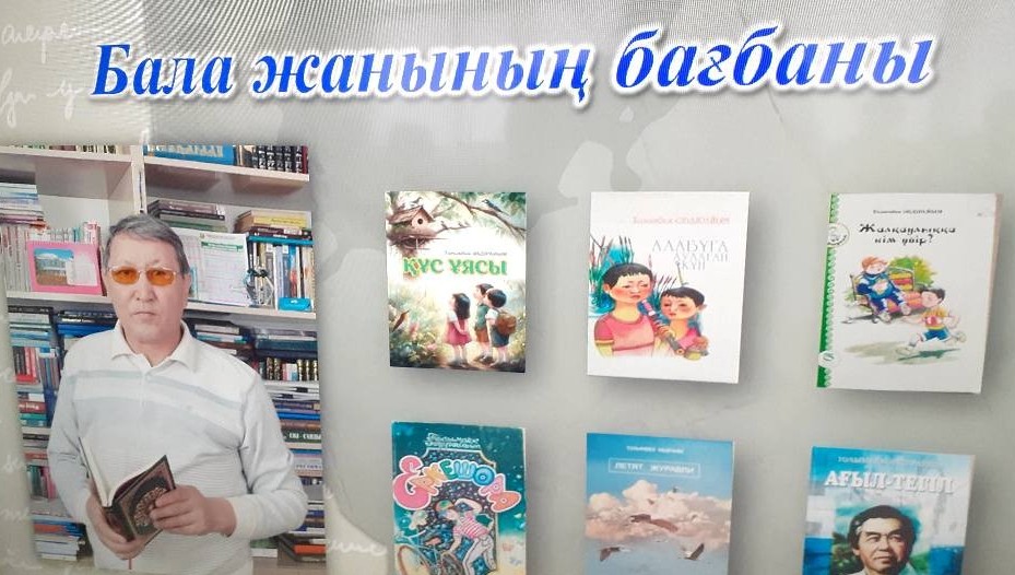 Bala janynyń baǵbany